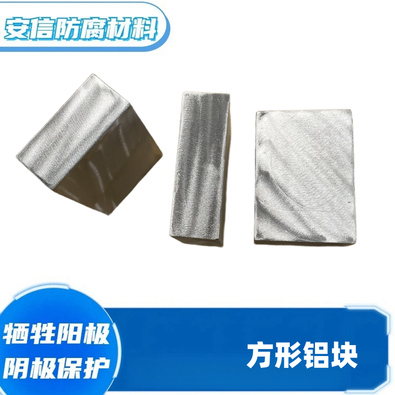 精加工鋁鋅銦硅合金，犧牲陽極實驗定做，成分精準